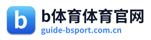 b体育体育官网